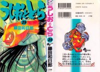 BUY NEW ushio & tora - 179313 Premium Anime Print Poster